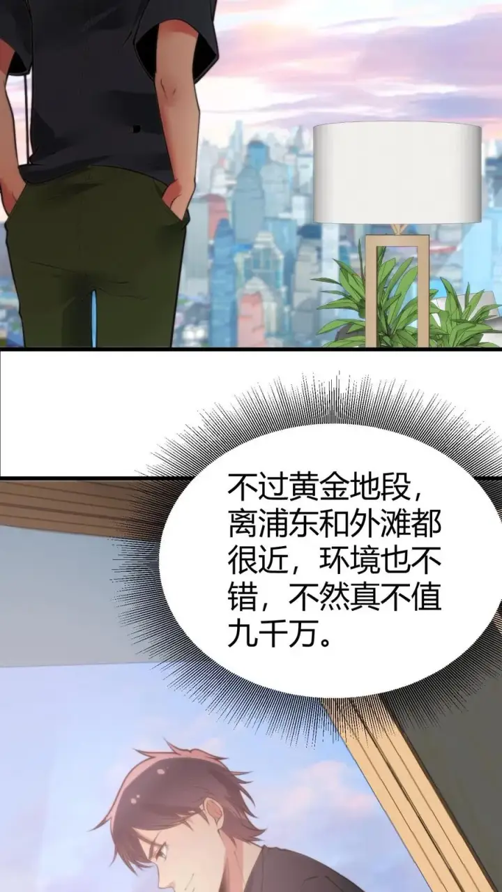 漫画《我有九千万亿舔狗金》第251话 道貌岸然的禽兽！！第24张图