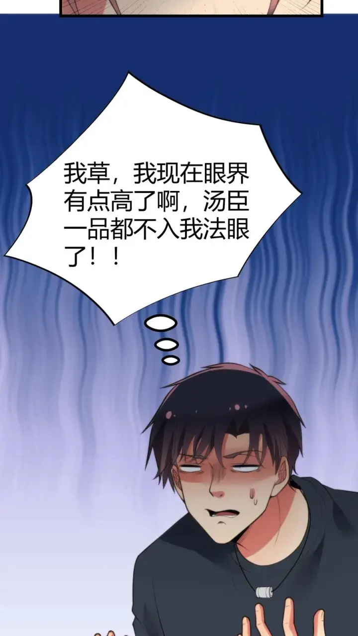 漫画《我有九千万亿舔狗金》第251话 道貌岸然的禽兽！！第26张图