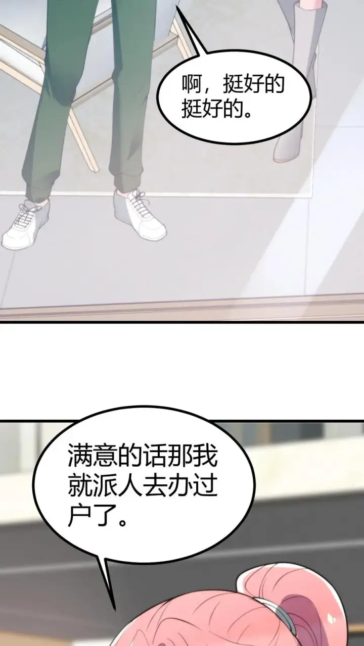 漫画《我有九千万亿舔狗金》第251话 道貌岸然的禽兽！！第28张图