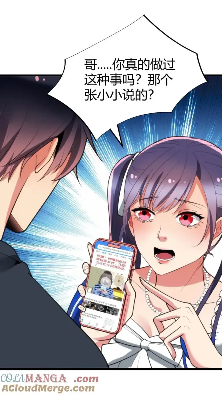 漫画《我有九千万亿舔狗金》第251话 道貌岸然的禽兽！！第3张图
