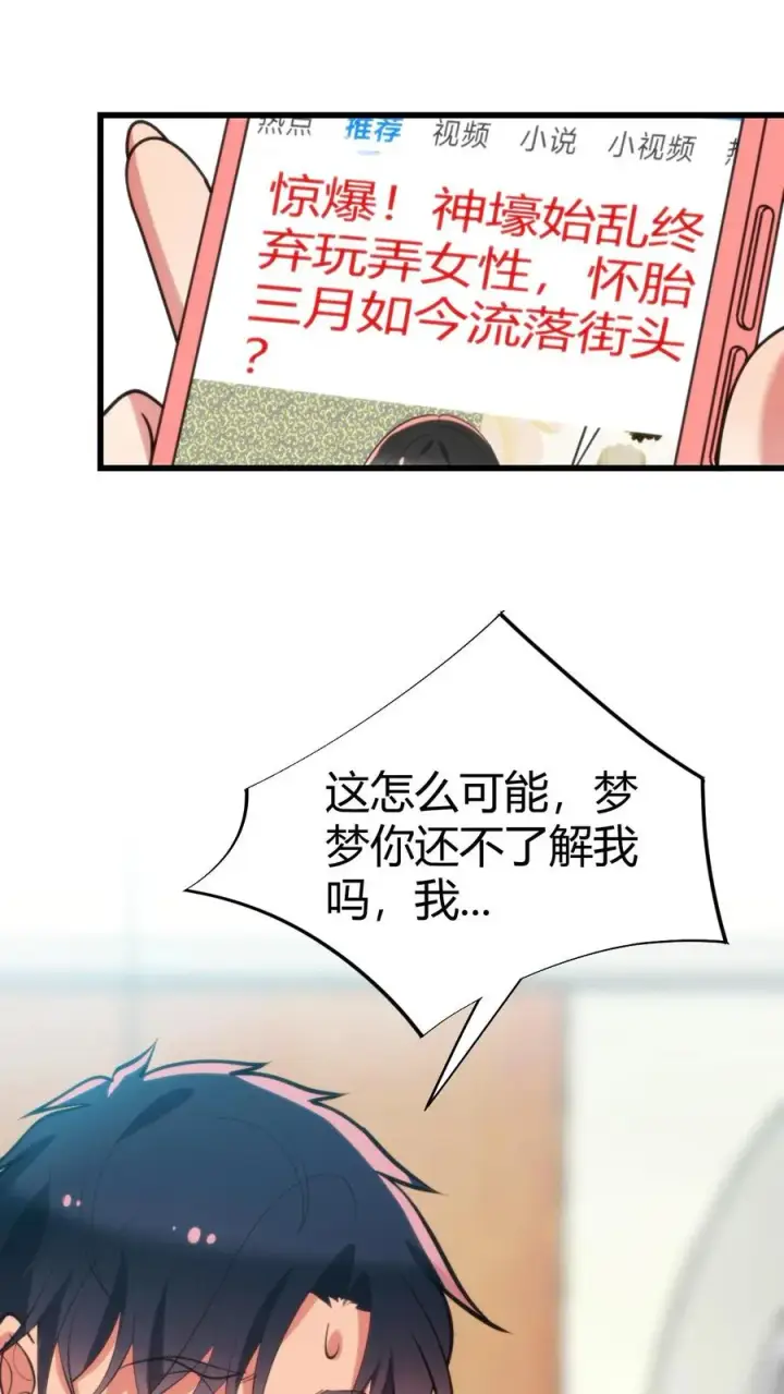漫画《我有九千万亿舔狗金》第251话 道貌岸然的禽兽！！第4张图
