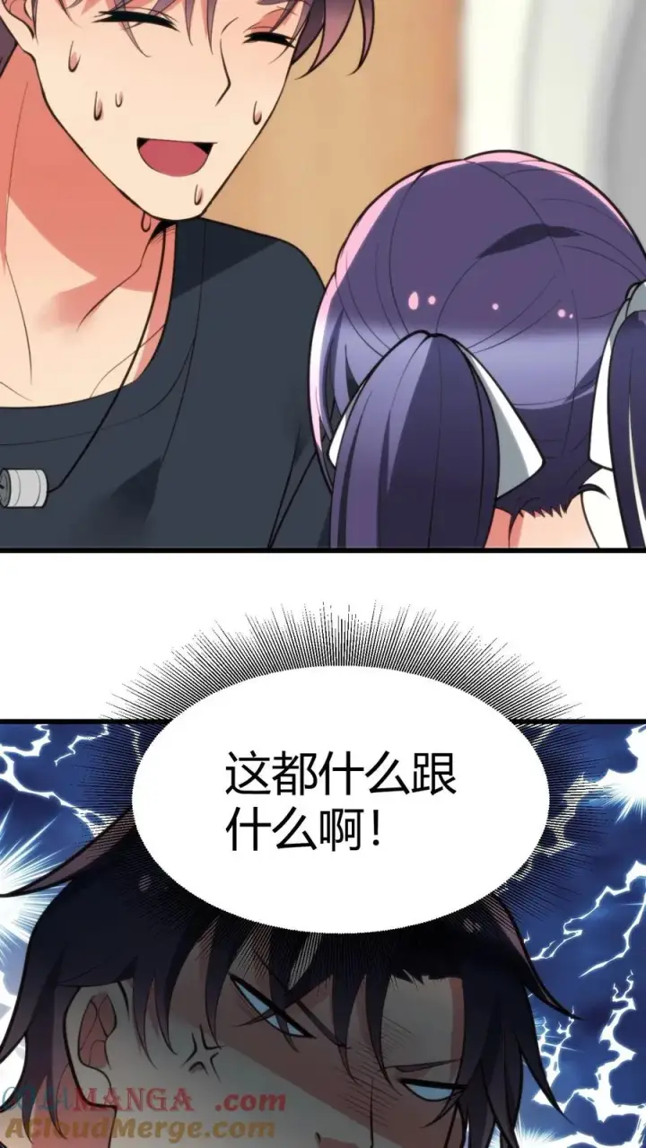 漫画《我有九千万亿舔狗金》第251话 道貌岸然的禽兽！！第5张图