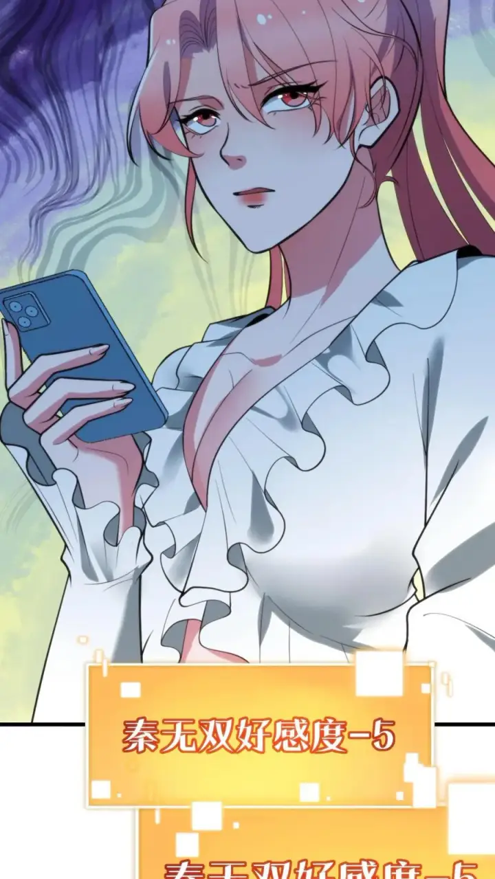 漫画《我有九千万亿舔狗金》第251话 道貌岸然的禽兽！！第8张图