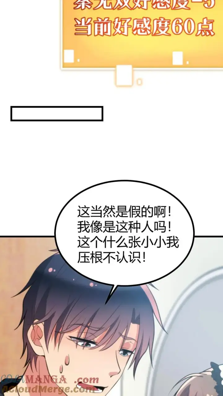 漫画《我有九千万亿舔狗金》第251话 道貌岸然的禽兽！！第9张图
