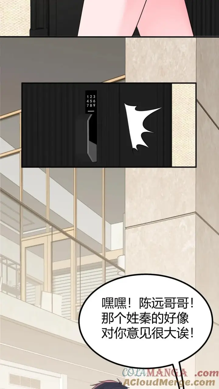 漫画《我有九千万亿舔狗金》第252话 就是贱皮子第11张图