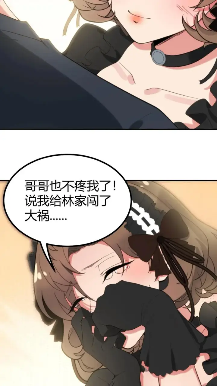 漫画《我有九千万亿舔狗金》第252话 就是贱皮子第18张图