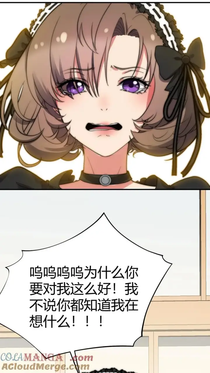 漫画《我有九千万亿舔狗金》第252话 就是贱皮子第23张图