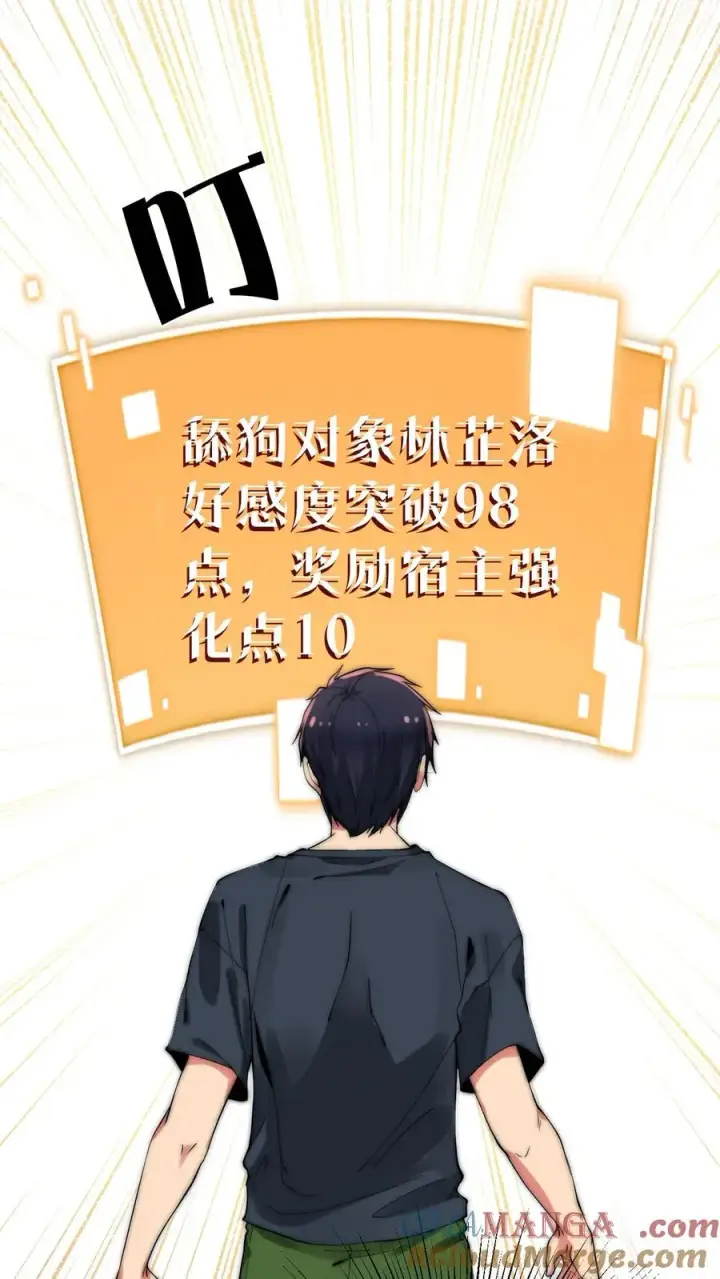 漫画《我有九千万亿舔狗金》第252话 就是贱皮子第25张图