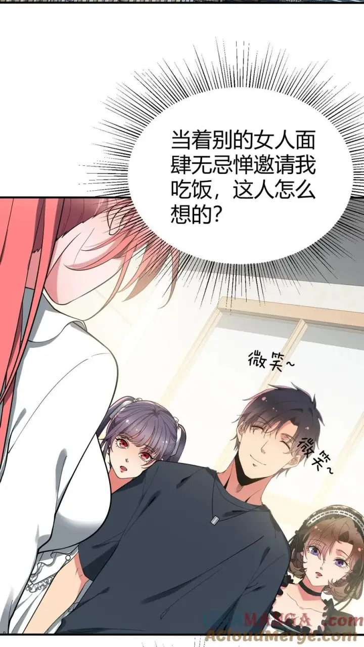 漫画《我有九千万亿舔狗金》第252话 就是贱皮子第3张图