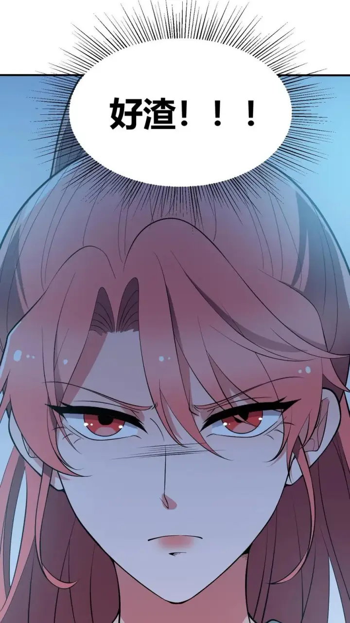 漫画《我有九千万亿舔狗金》第252话 就是贱皮子第4张图