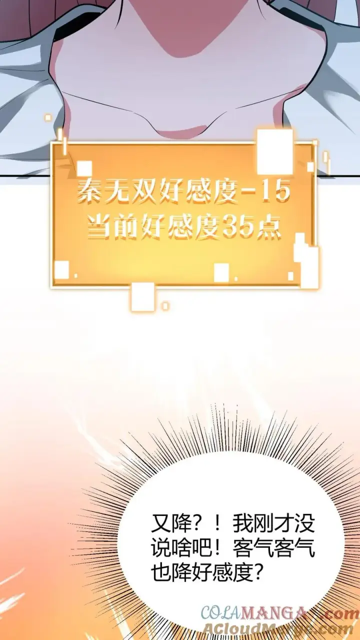 漫画《我有九千万亿舔狗金》第252话 就是贱皮子第5张图
