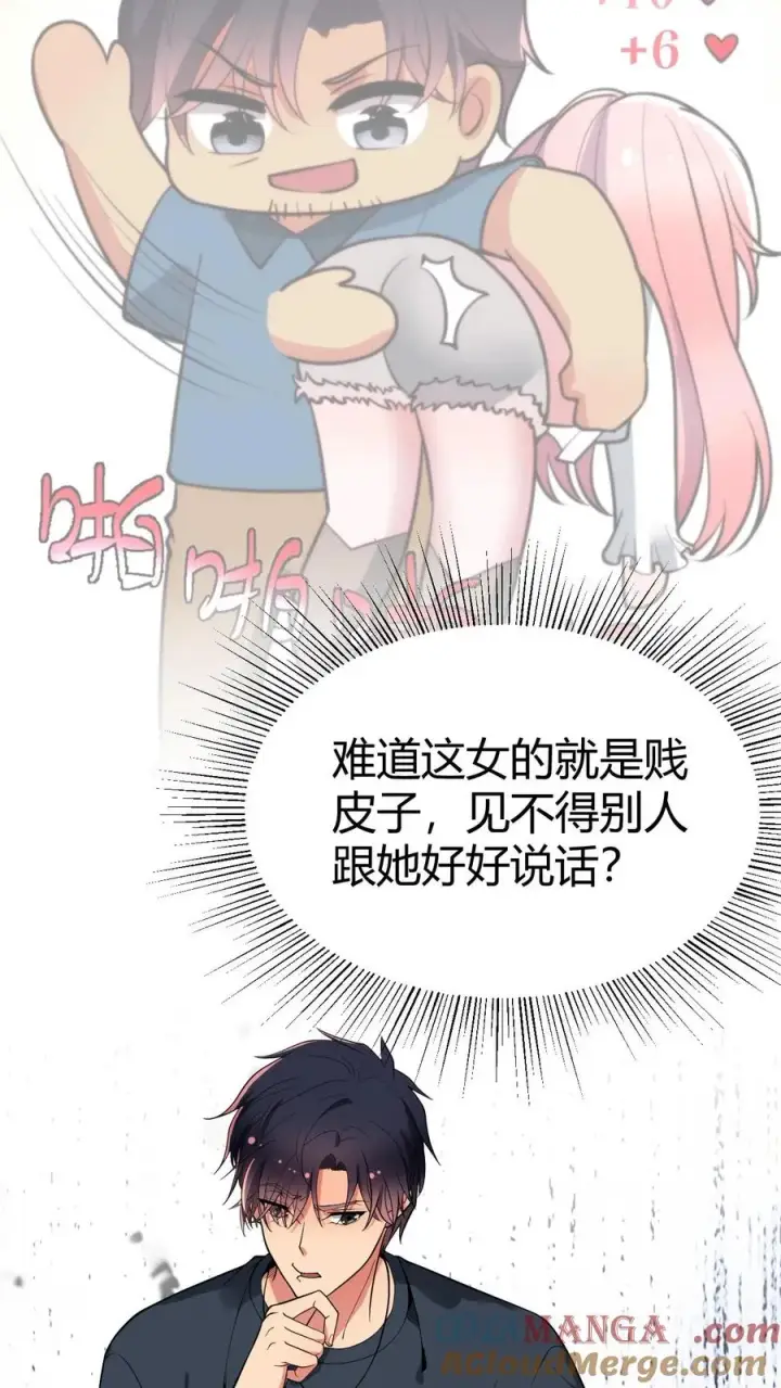 漫画《我有九千万亿舔狗金》第252话 就是贱皮子第7张图