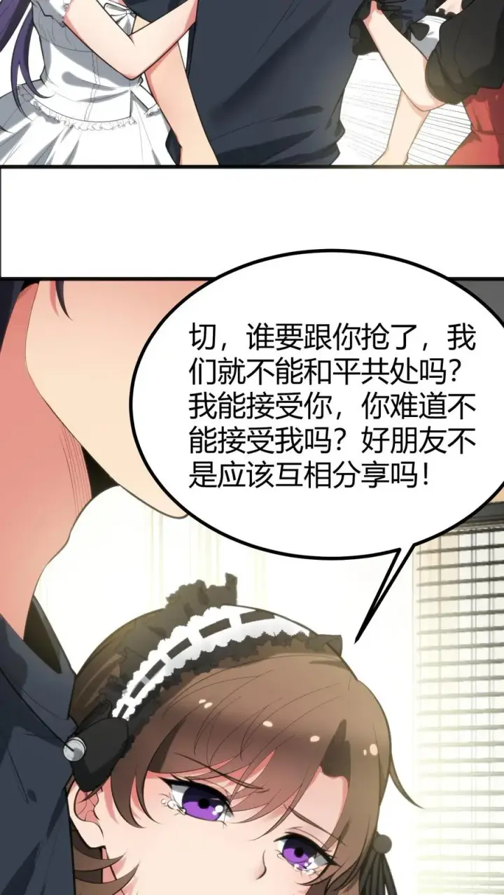 漫画《我有九千万亿舔狗金》第253话 少儿不宜？第10张图