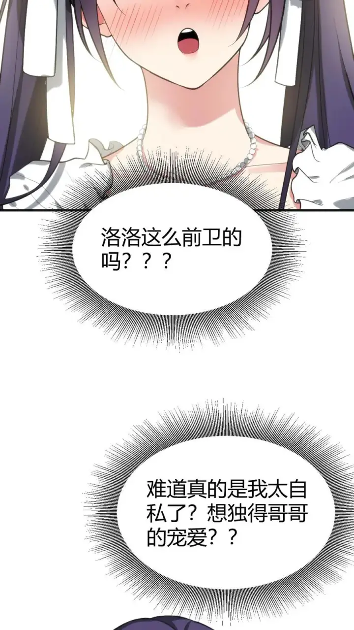 漫画《我有九千万亿舔狗金》第253话 少儿不宜？第12张图