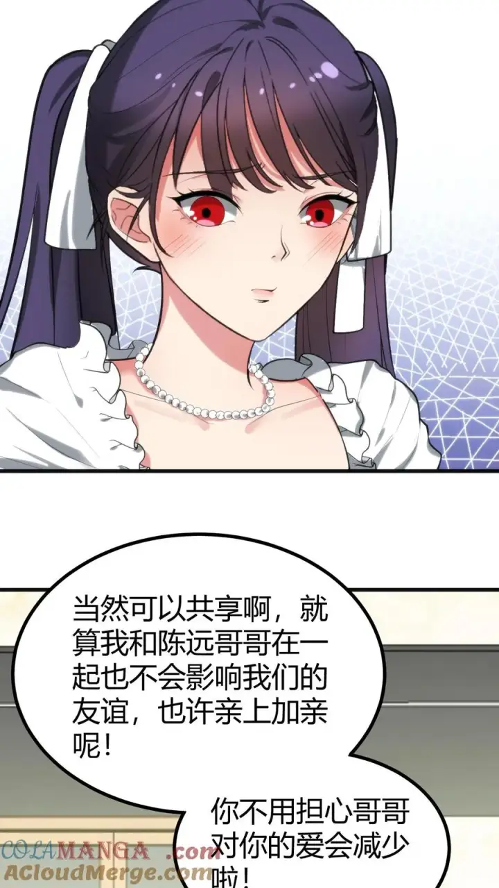 漫画《我有九千万亿舔狗金》第253话 少儿不宜？第13张图