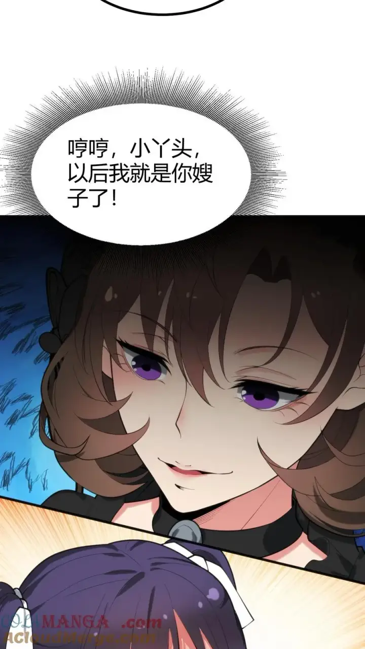 漫画《我有九千万亿舔狗金》第253话 少儿不宜？第15张图