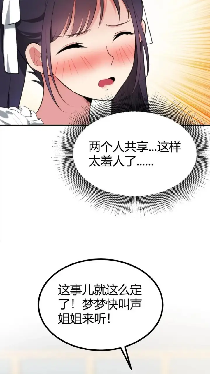 漫画《我有九千万亿舔狗金》第253话 少儿不宜？第16张图