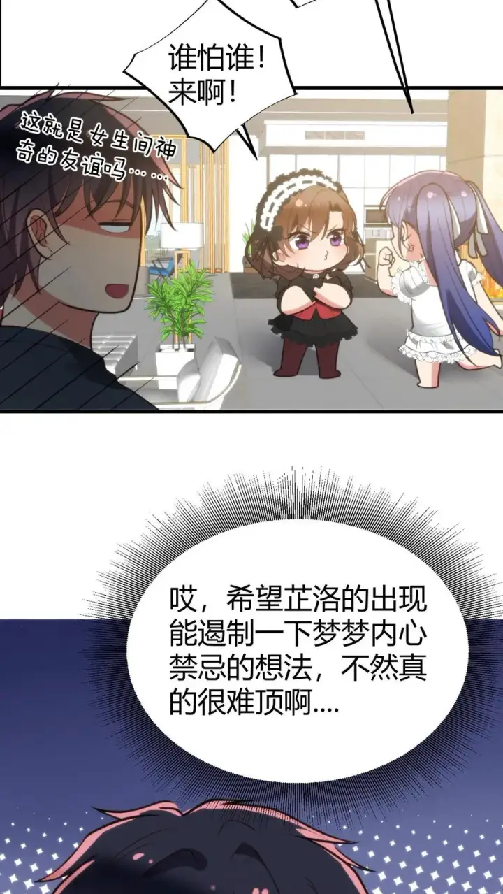 漫画《我有九千万亿舔狗金》第253话 少儿不宜？第18张图