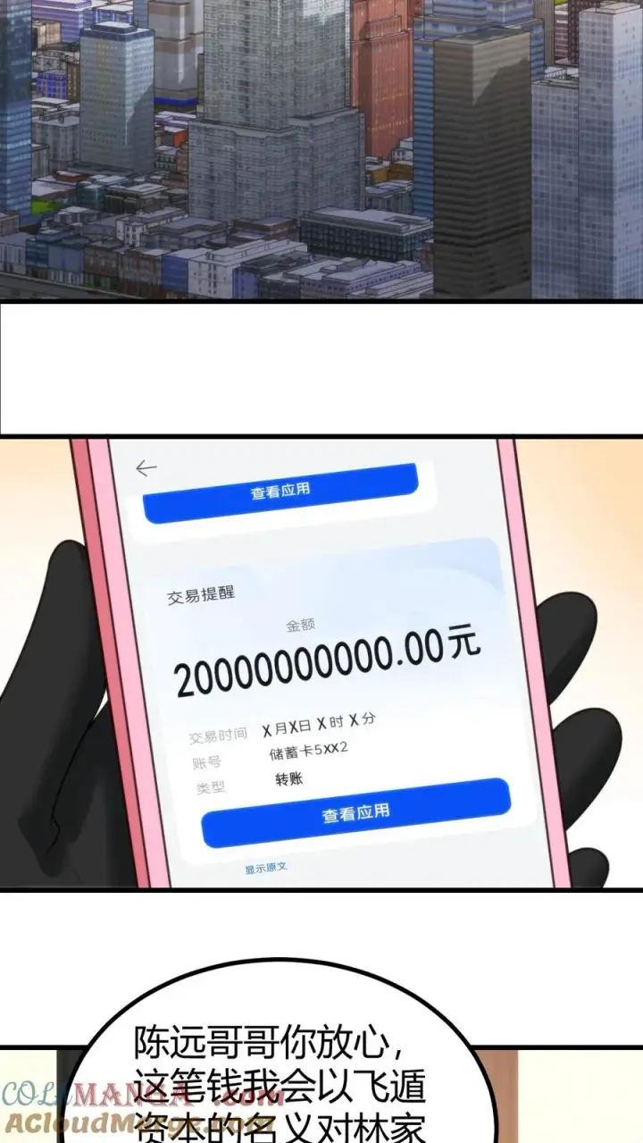 漫画《我有九千万亿舔狗金》第253话 少儿不宜？第21张图