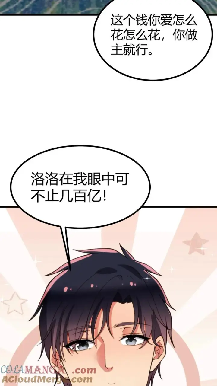 漫画《我有九千万亿舔狗金》第253话 少儿不宜？第23张图