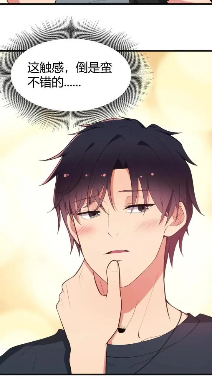 漫画《我有九千万亿舔狗金》第253话 少儿不宜？第4张图