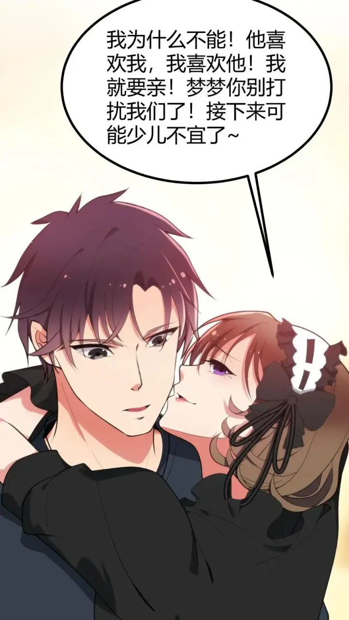 漫画《我有九千万亿舔狗金》第253话 少儿不宜？第6张图