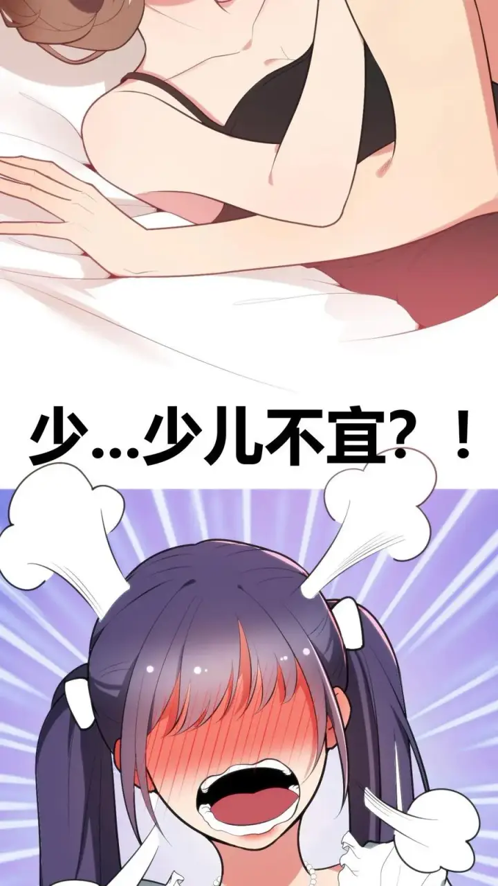 漫画《我有九千万亿舔狗金》第253话 少儿不宜？第8张图