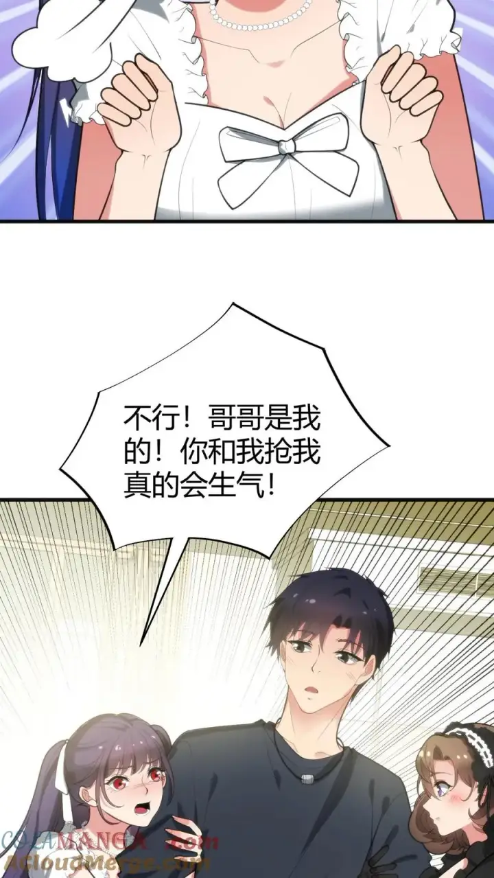 漫画《我有九千万亿舔狗金》第253话 少儿不宜？第9张图