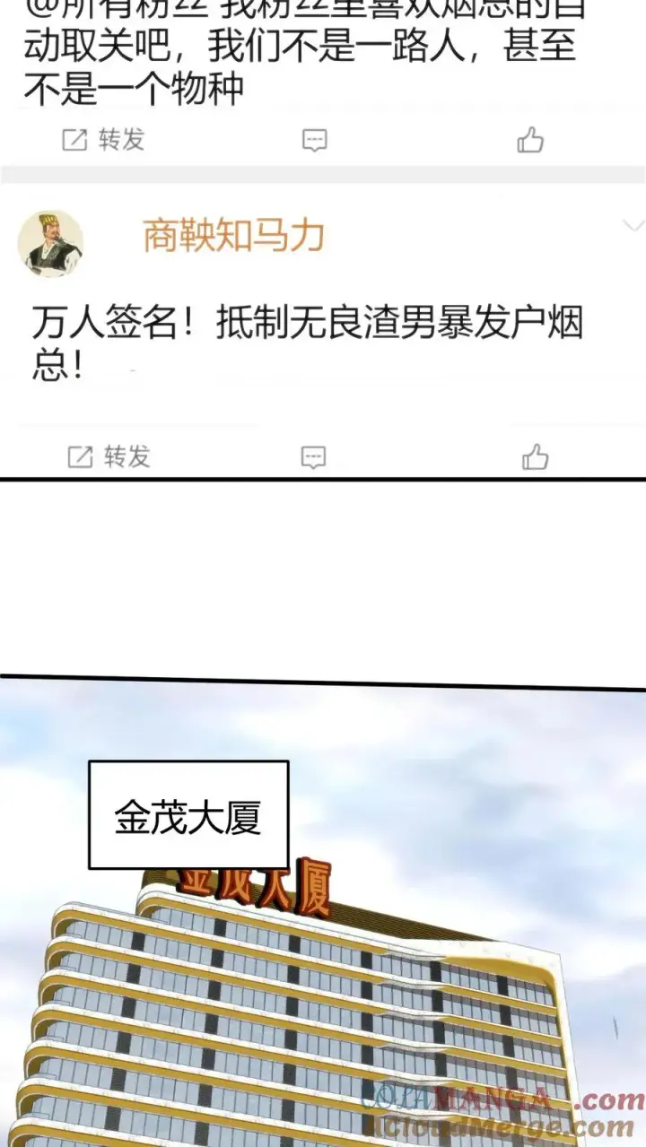 漫画《我有九千万亿舔狗金》第255话 守护世界上最好的陈远！！第15张图