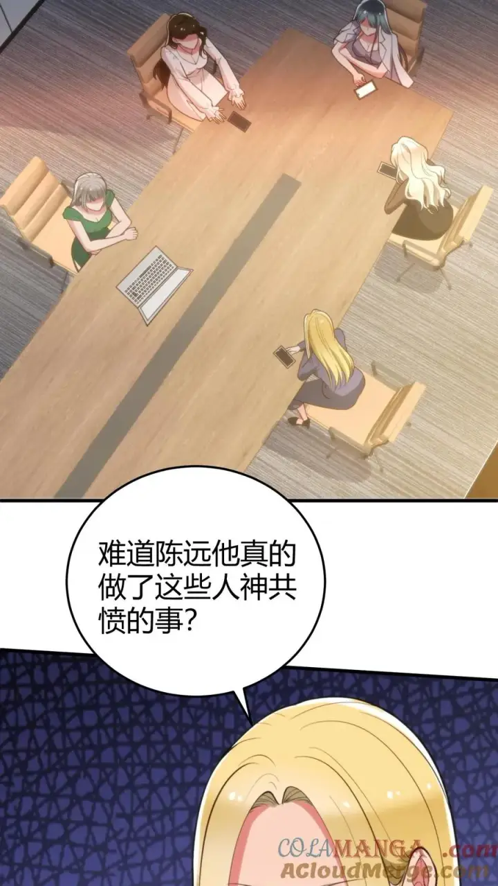 漫画《我有九千万亿舔狗金》第255话 守护世界上最好的陈远！！第17张图