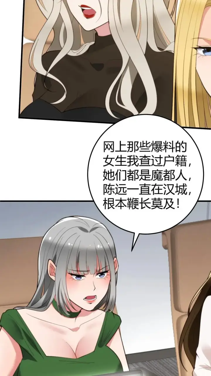 漫画《我有九千万亿舔狗金》第255话 守护世界上最好的陈远！！第20张图