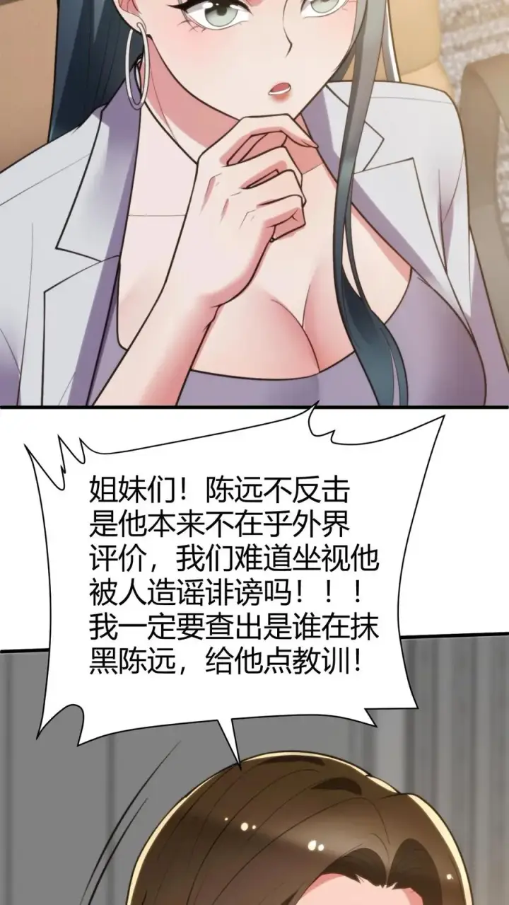 漫画《我有九千万亿舔狗金》第255话 守护世界上最好的陈远！！第22张图