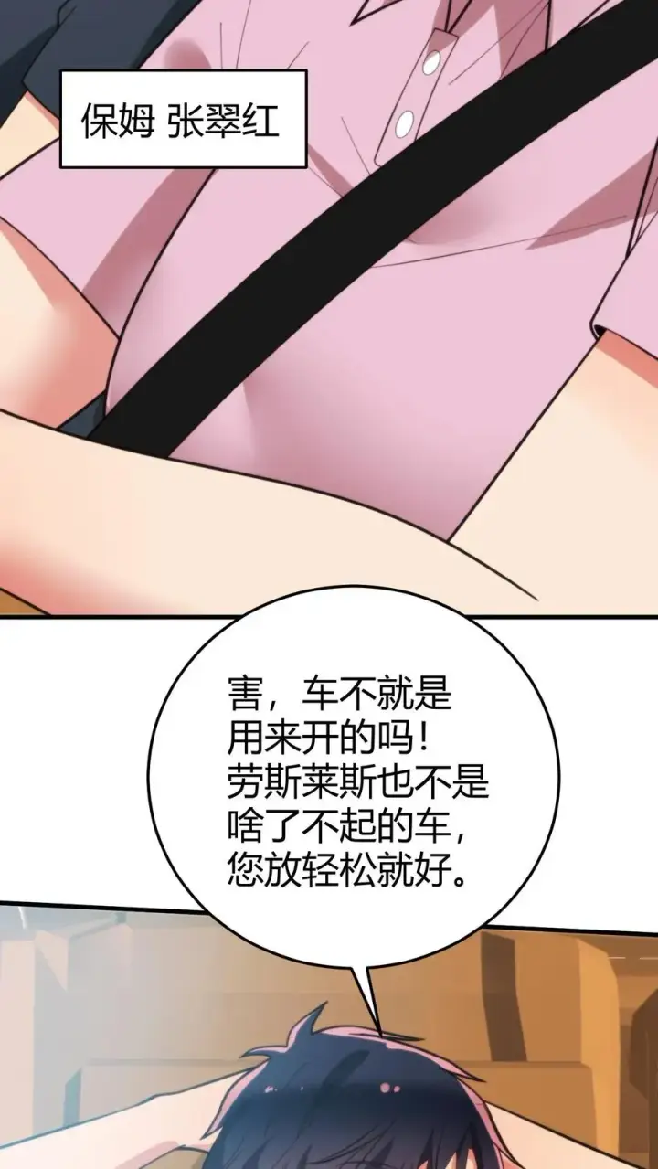 漫画《我有九千万亿舔狗金》第255话 守护世界上最好的陈远！！第4张图