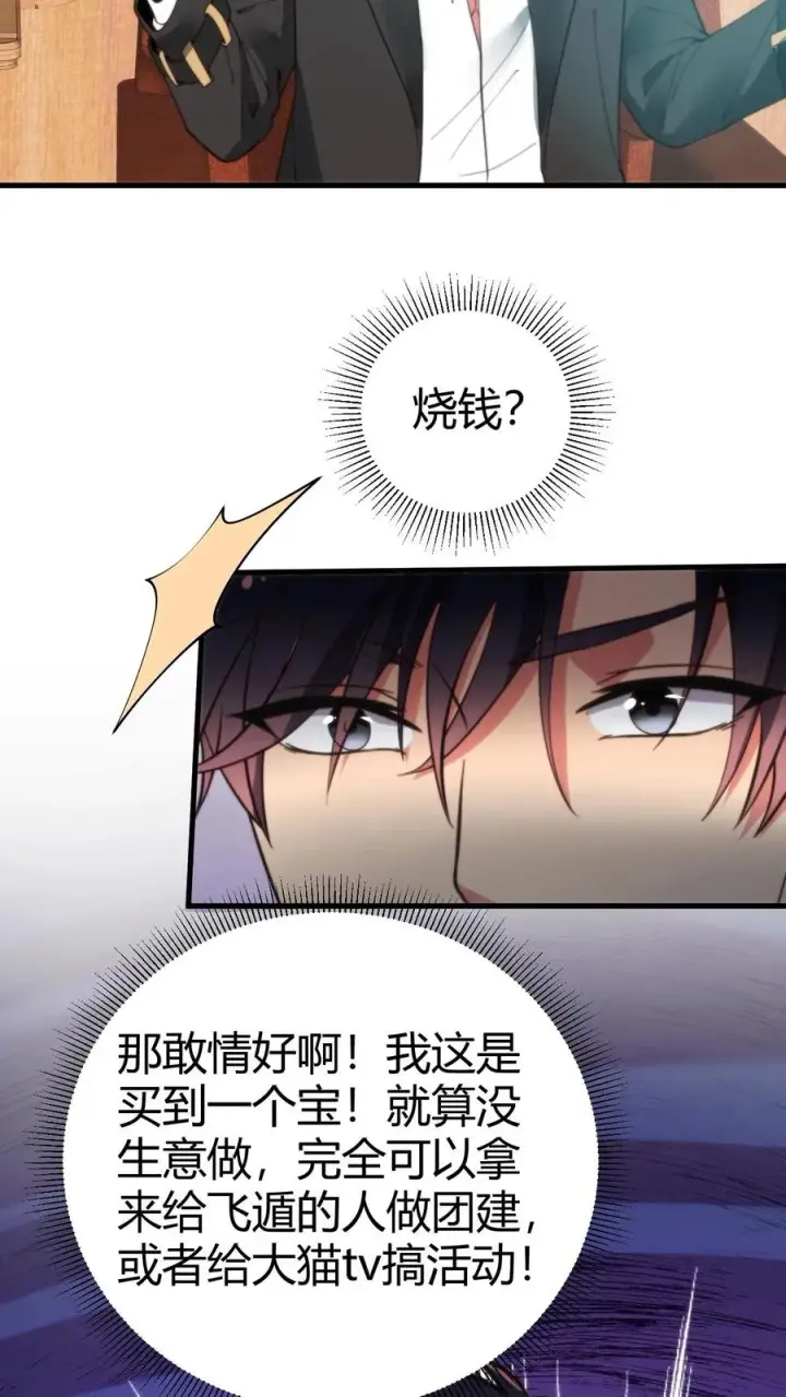 漫画《我有九千万亿舔狗金》第256话 鄙人董天霸，幸会！第10张图