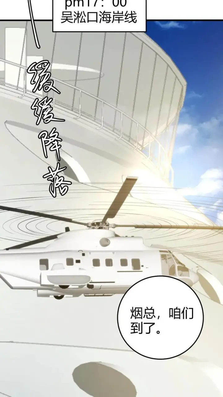漫画《我有九千万亿舔狗金》第256话 鄙人董天霸，幸会！第12张图