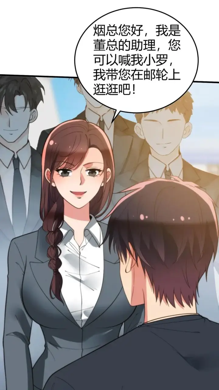漫画《我有九千万亿舔狗金》第256话 鄙人董天霸，幸会！第16张图