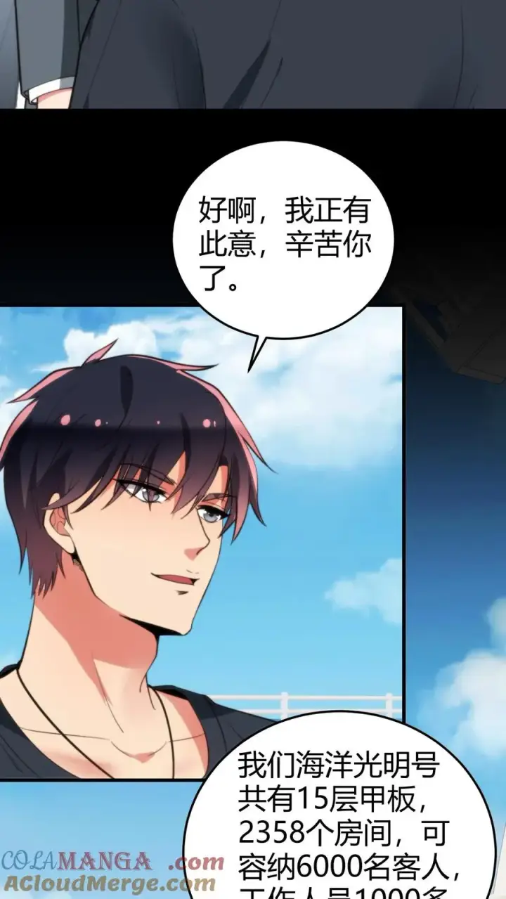 漫画《我有九千万亿舔狗金》第256话 鄙人董天霸，幸会！第17张图