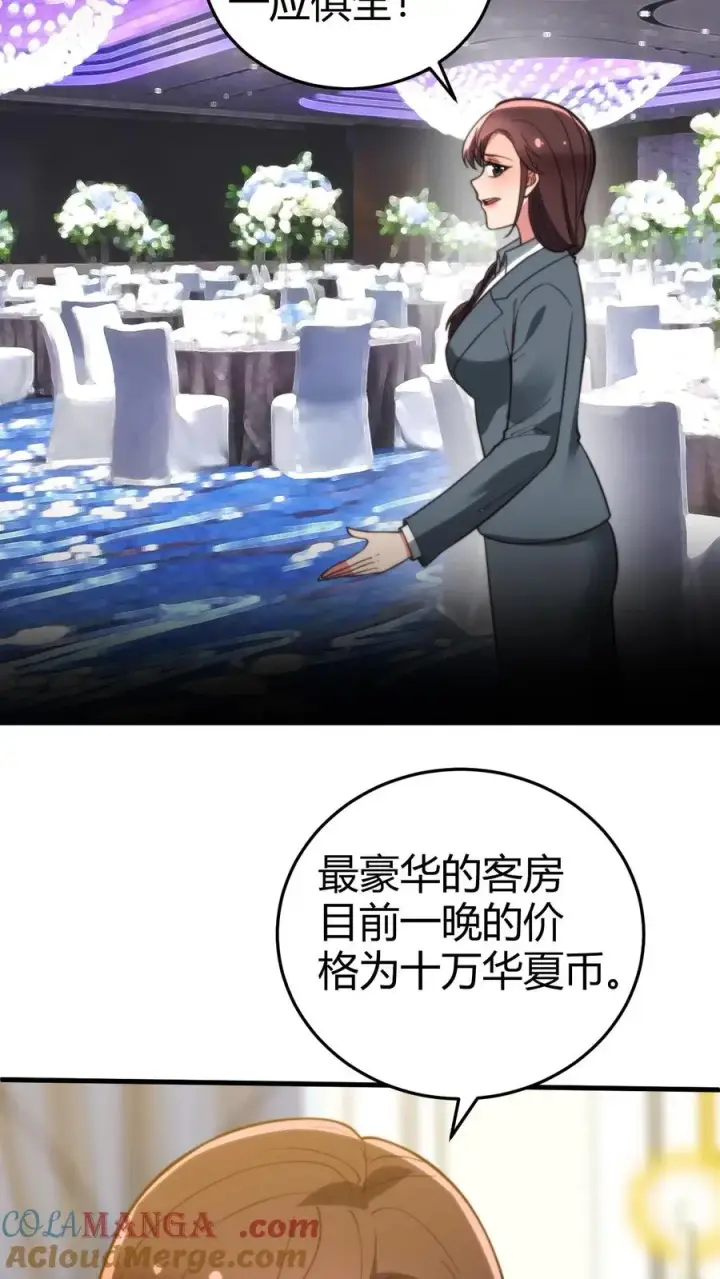 漫画《我有九千万亿舔狗金》第256话 鄙人董天霸，幸会！第23张图