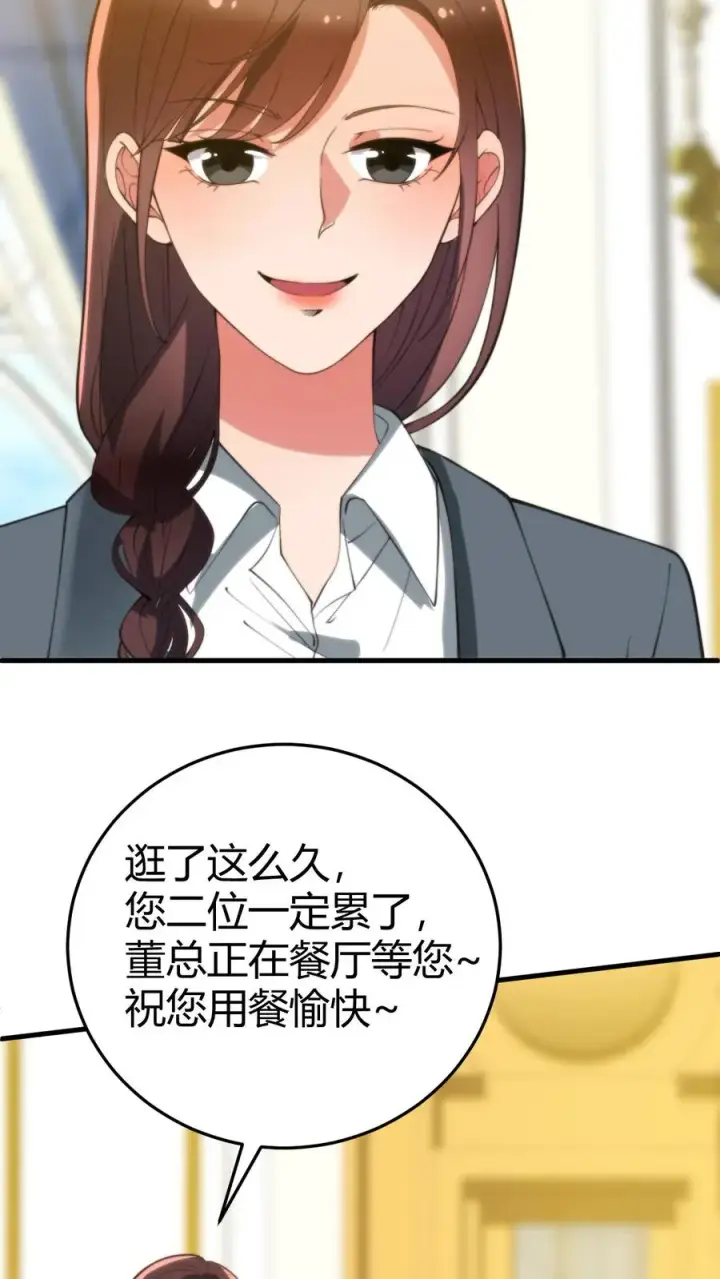 漫画《我有九千万亿舔狗金》第256话 鄙人董天霸，幸会！第24张图