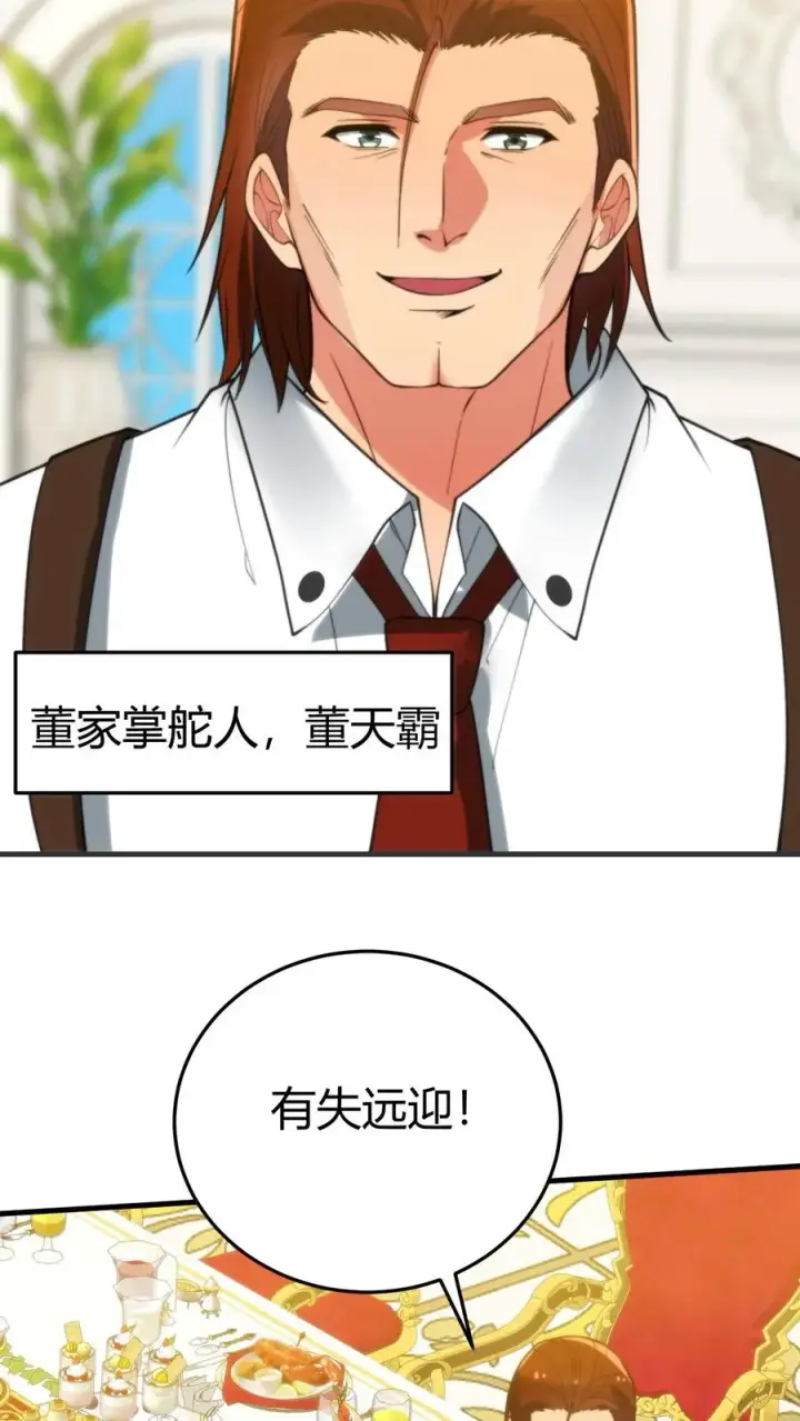 漫画《我有九千万亿舔狗金》第256话 鄙人董天霸，幸会！第26张图