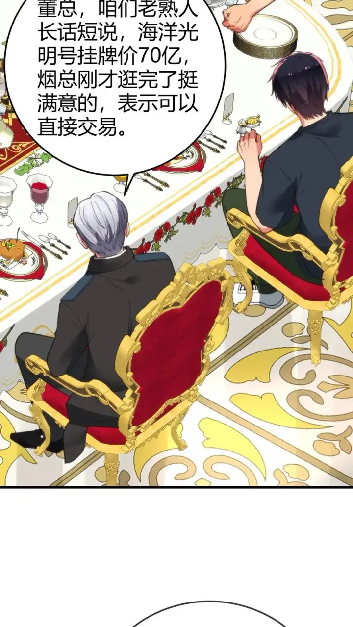 漫画《我有九千万亿舔狗金》第256话 鄙人董天霸，幸会！第30张图