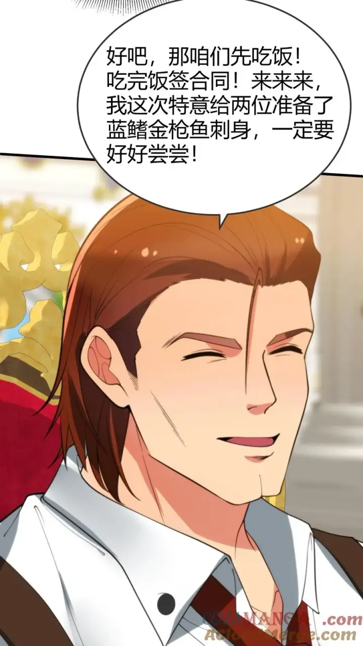 漫画《我有九千万亿舔狗金》第256话 鄙人董天霸，幸会！第33张图