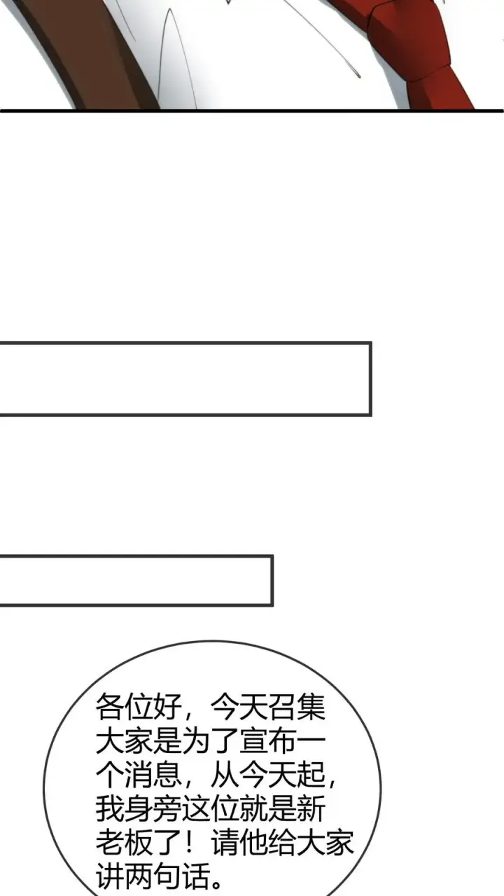漫画《我有九千万亿舔狗金》第256话 鄙人董天霸，幸会！第34张图