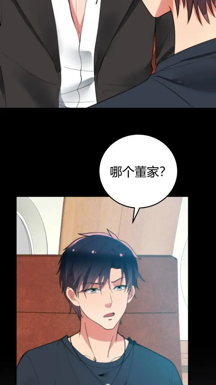 漫画《我有九千万亿舔狗金》第256话 鄙人董天霸，幸会！第4张图