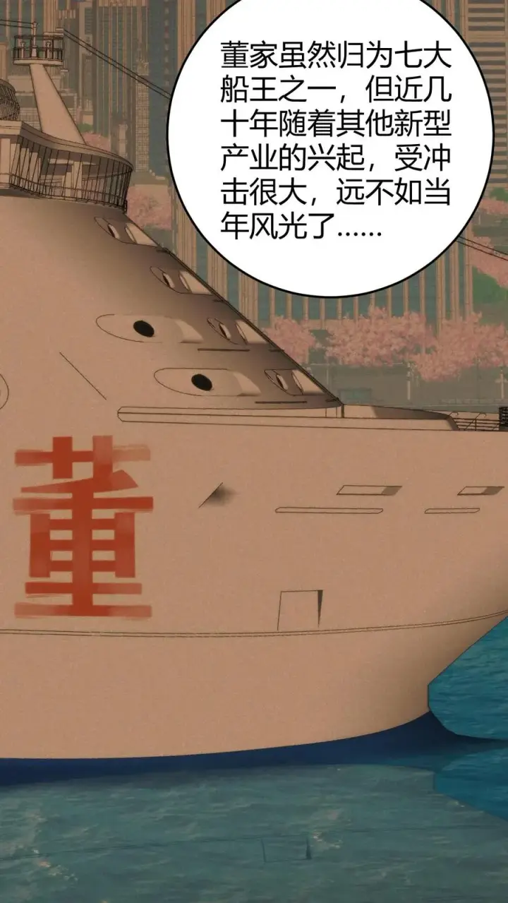 漫画《我有九千万亿舔狗金》第256话 鄙人董天霸，幸会！第6张图