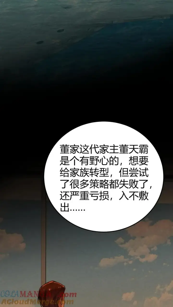 漫画《我有九千万亿舔狗金》第256话 鄙人董天霸，幸会！第7张图