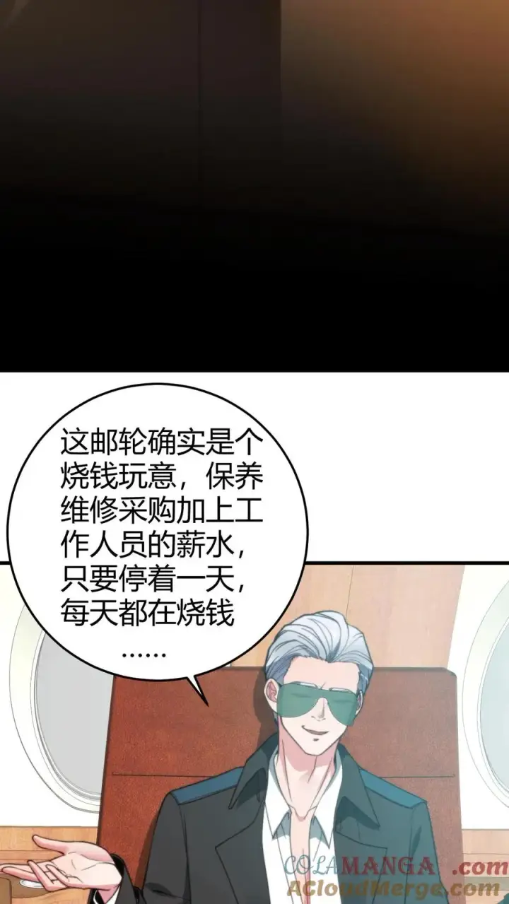 漫画《我有九千万亿舔狗金》第256话 鄙人董天霸，幸会！第9张图