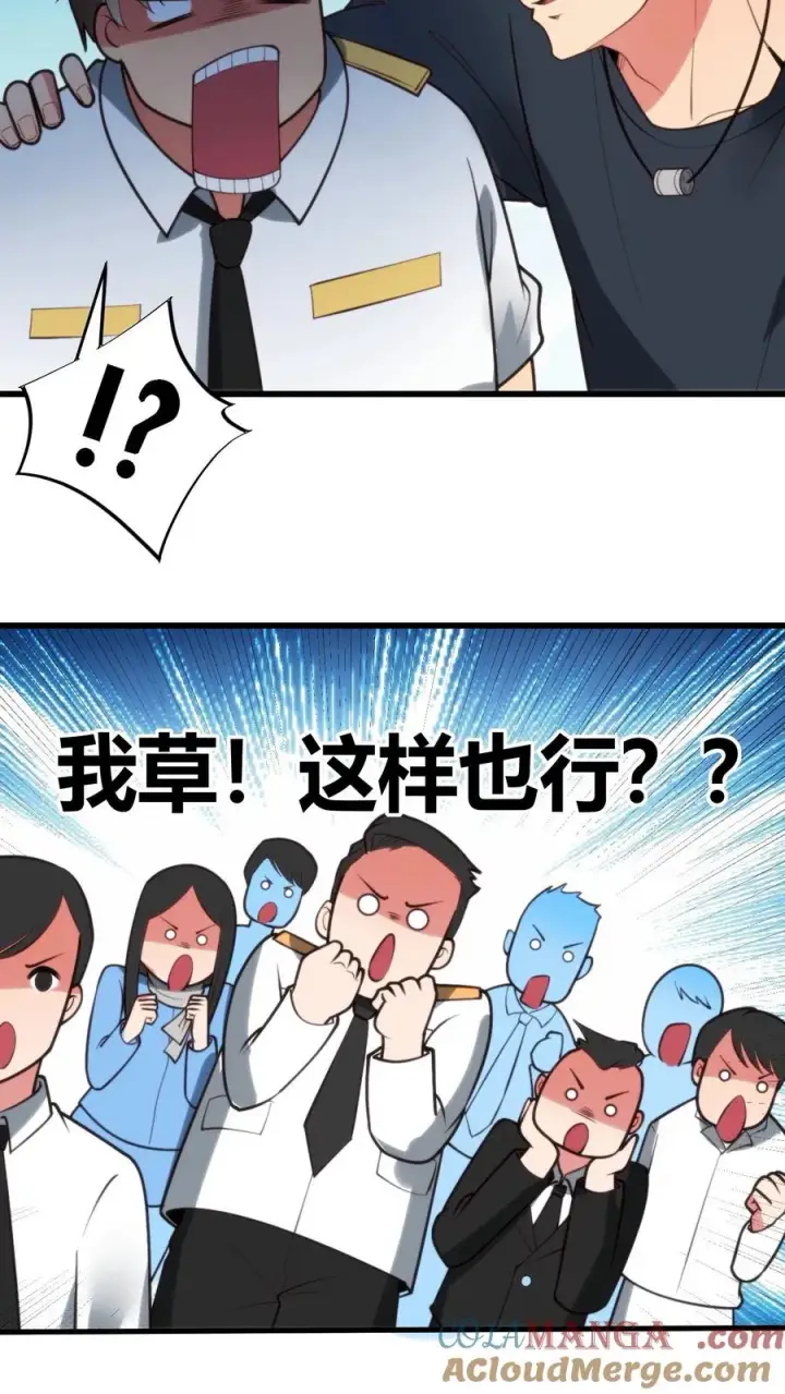 漫画《我有九千万亿舔狗金》第257话 当代天骄！！第27张图