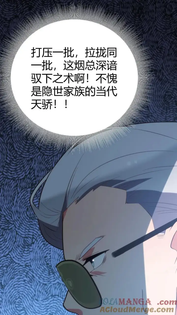 漫画《我有九千万亿舔狗金》第257话 当代天骄！！第29张图