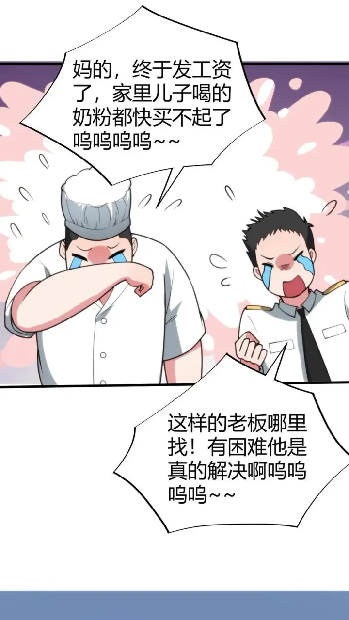 漫画《我有九千万亿舔狗金》第257话 当代天骄！！第6张图